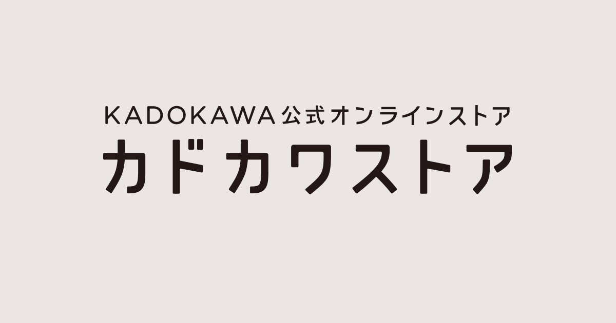 カドカワストアで購入