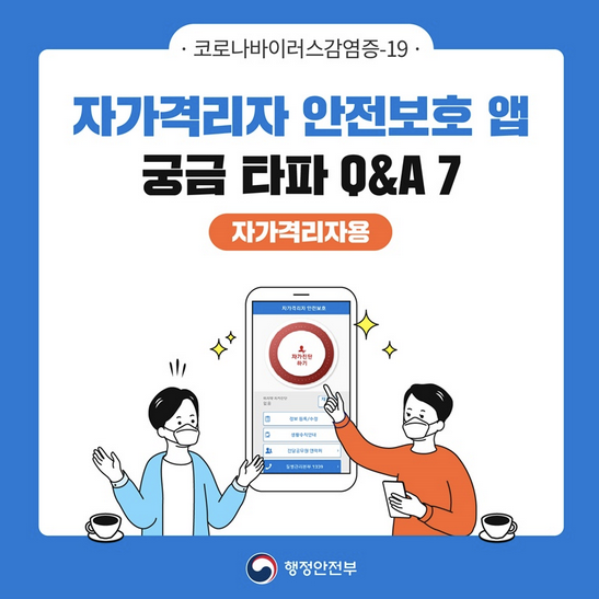 Mit Tech Review 韓国政府が新型コロナ感染者に専用アプリ Gpsで外出監視も