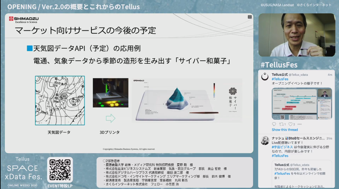 島津ビジネスシステムズがTellusマーケットで提供する予定の「天気図データAPI」