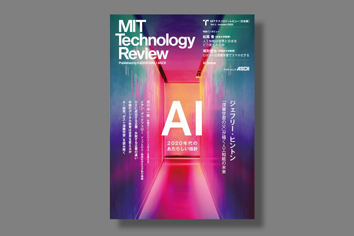 MIT Technology Review' — Story