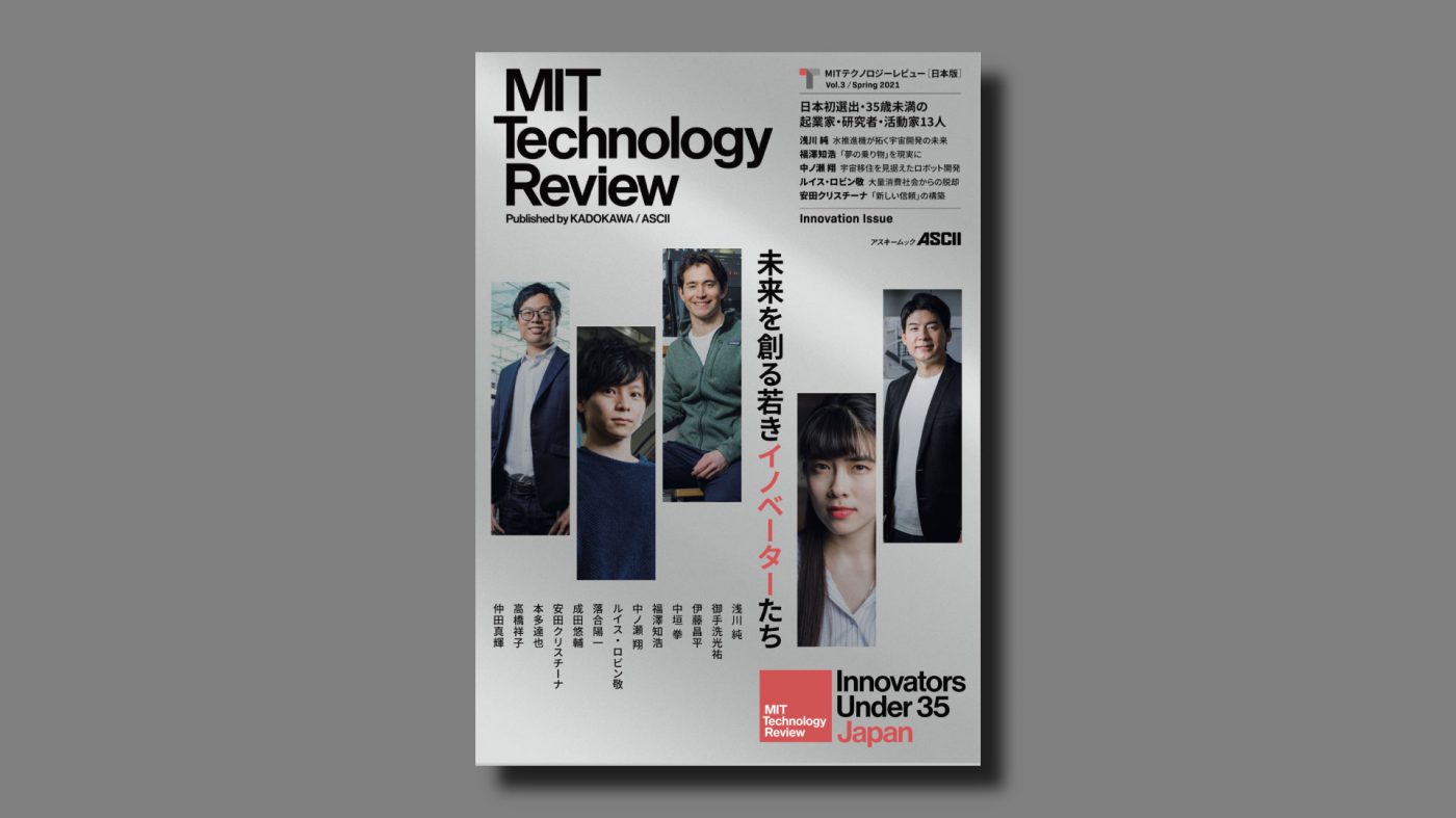 その他 MIT Technology Review 2021 vol3released-1400x787.jpg