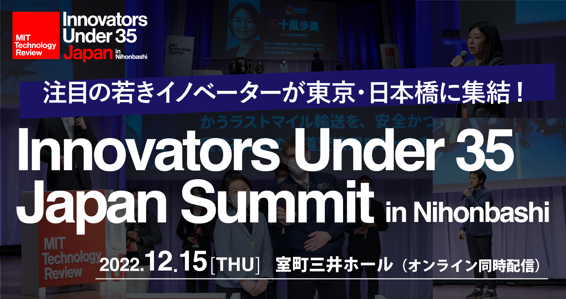 【本日15時〜生配信】2022年のイノベーターが集結「IU35 Summit」