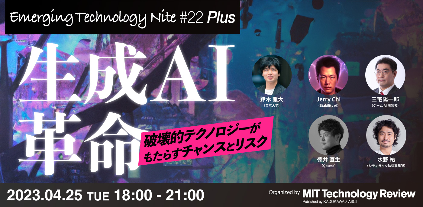 MITTR主催「生成AI革命」開催（オンライン＆東京）のご案内