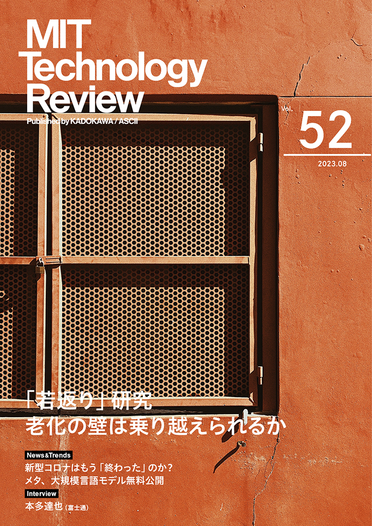 eムック Vol.52「『若返り』研究」特集号