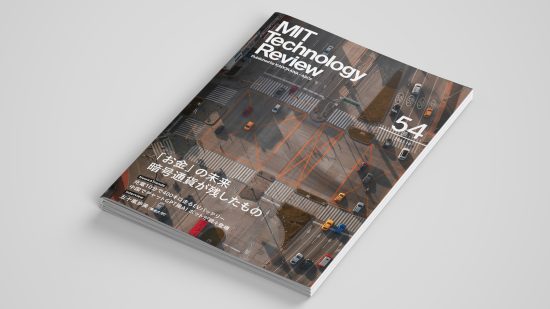 eムック Vol.54『「お金」の未来』特集号