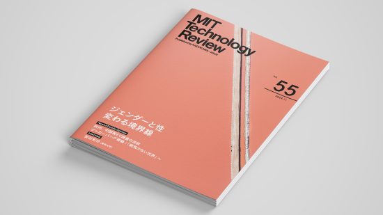 eムック Vol.55「ジェンダーと性」特集号