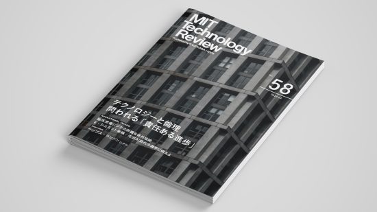 eムック Vol.58「テクノロジーと倫理」特集号