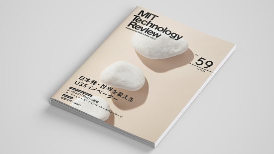 「日本発・世界を変えるU35イノベーター」特集号（無料公開）