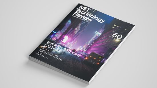 eムック「世界を変える10大技術［2024年版］」特集号