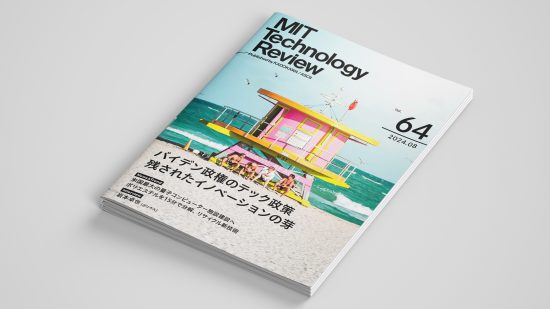 eムック Vol.64「バイデン政権のテック政策」特集号