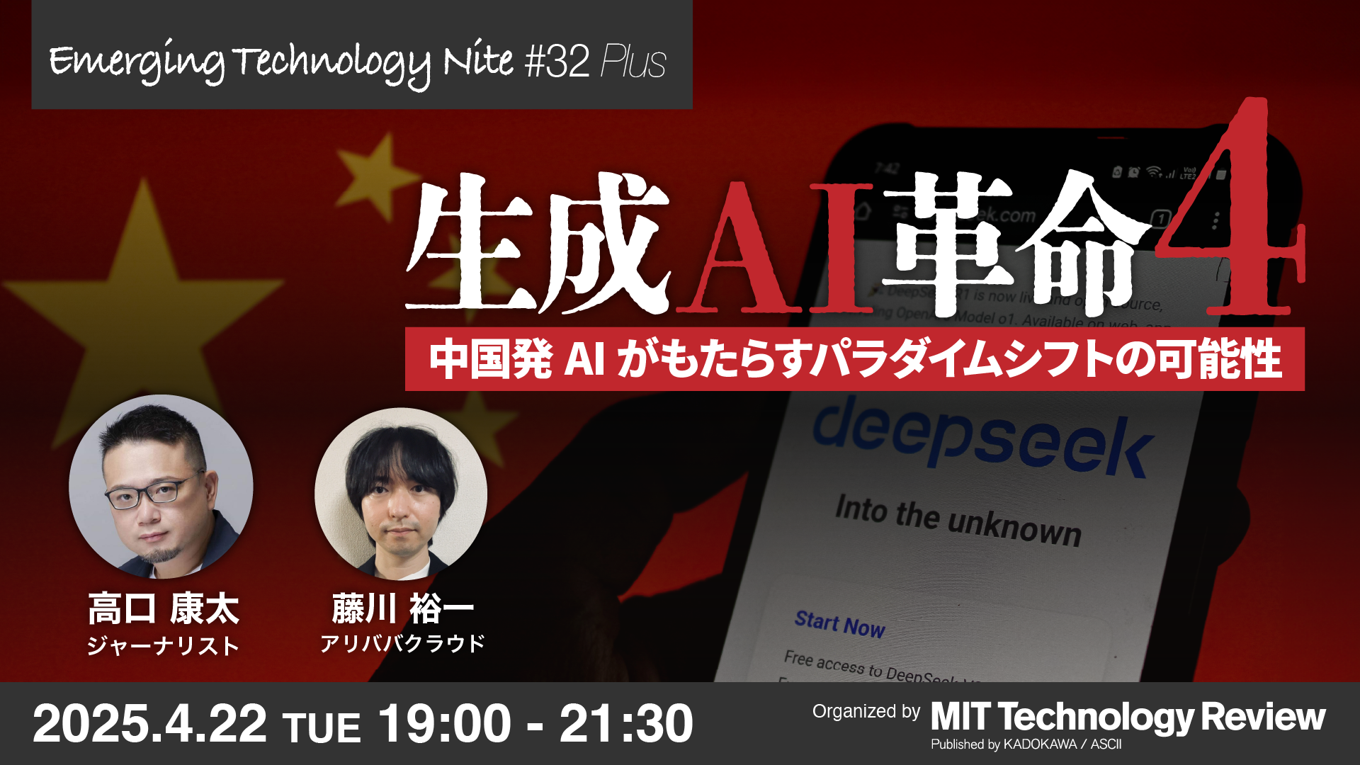 【4/22開催】中国発AIのインパクトと最新事情を解説