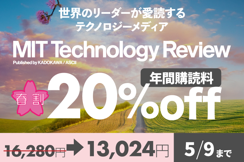 年間購読料 春割20％off