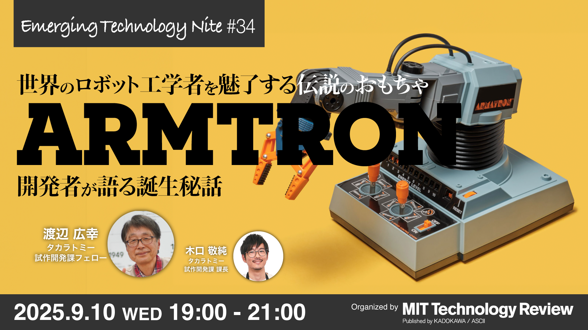 【9/10開催】伝説の玩具「アームトロン」開発者が誕生秘話を語る